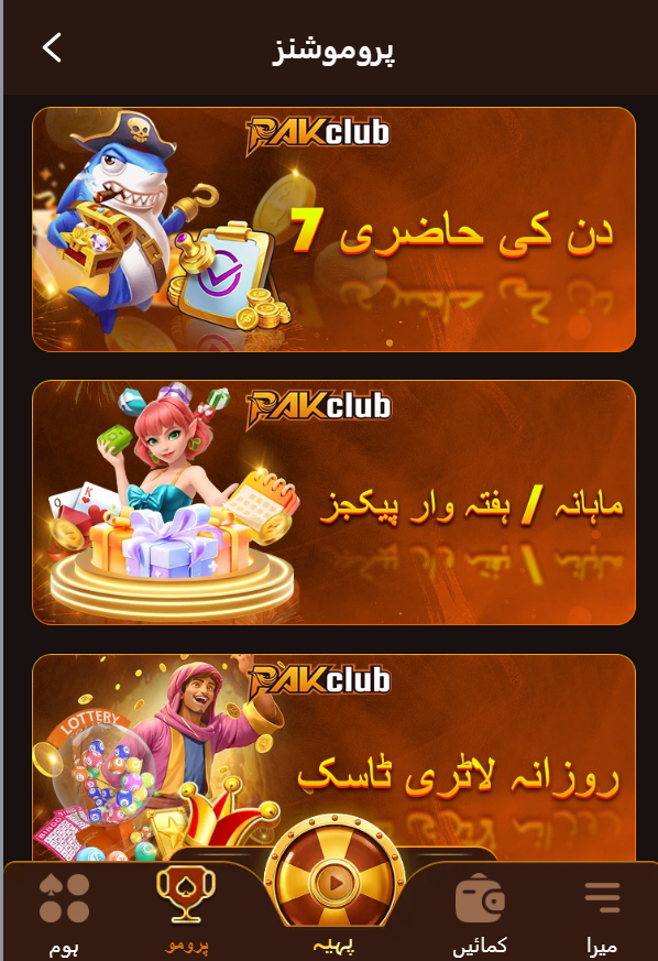 Pak Club Game promotion screenshot